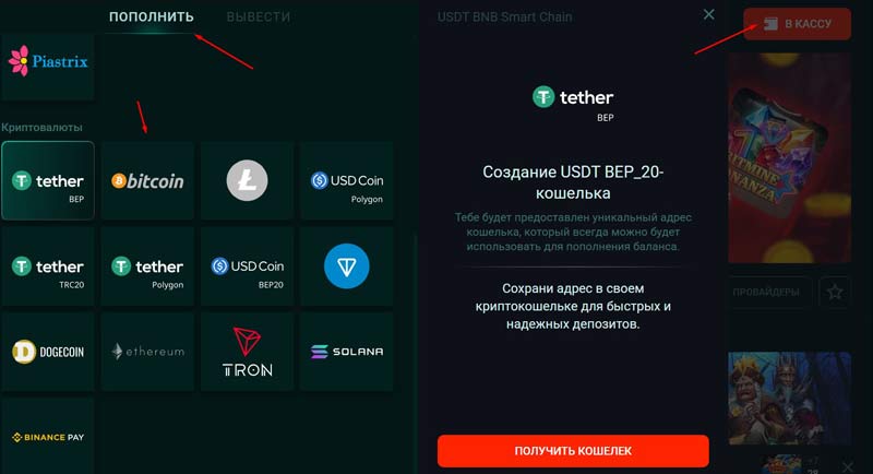 Пополнение баланса криптовалютой