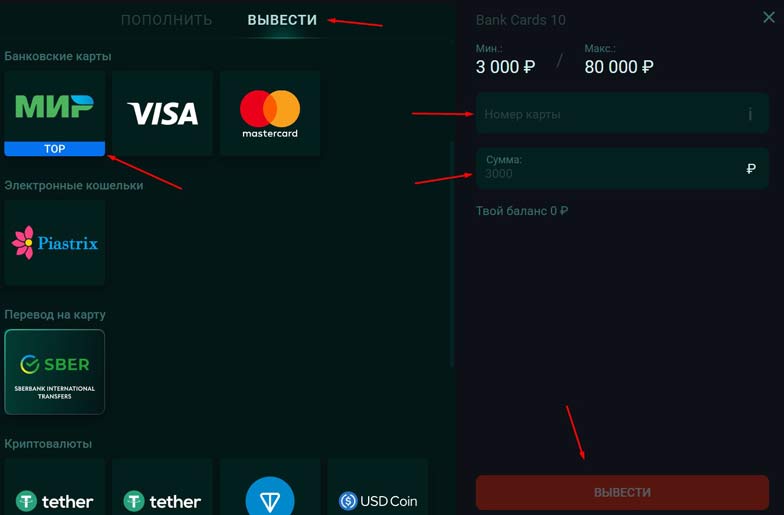 Снятие выигрышей